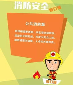 消防安全記心間，順口溜里學要點